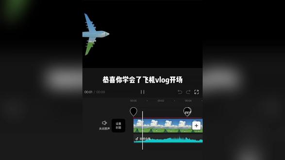 一分钟教会你飞机划屏开场 #飞机划开屏幕 #剪辑技巧#剪映剪辑教程 #分享剪辑教程