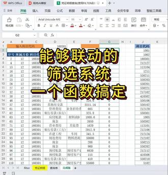 能够联动的筛选系统一个Filter函数搞定! 看起来高大上的筛选系统,能够联动的筛选系统,一个filter函数搞定!使用filter函数实现多数据筛选,使用filter函数实现数据变化后数据同步自动更新#excel技巧 #excel表格 #excel函数 #职场干货 #函数公式