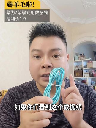 薅羊毛啦!#超级快充数据线