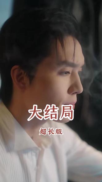 诱为己有后续结局 诱为己有后续剧情
诱为己有真相大白后续
《诱为己有》播出时间及平台
《诱为己有》的剧情简介是什么
诱为己有精彩片段
诱为己有男二是谁
《诱为己有》剧情简介
梁思伟杨殊予恋爱实锤官宣
诱为己有演员表
诱为己有原著小说
《诱为己有》上线时间
《诱为己有》短剧原著小说
郑晨雨镇国神婿短剧在哪里观看
吴竹熙郑晨雨合作短剧
郑晨雨为什么突然火了
诱为己有短剧
梁思伟直播谈分手原因
诱为己有是哪本小说改编的
诱为己有邢冽最后和谁在一起
诱为己有小说女生和谁在一起了
诱为己有在哪个平台播
《诱为己有》短剧原著小说简介
诱为己有短剧演员介绍
诱为己有讲的是什么内容
诱为己有
诱为己有短剧在哪平台看
诱为己有今天为什么没播
诱为己有在短剧哪个平台播
《诱为己有》开机仪式现场
诱为己有剧情介绍
诱为己有短剧上线了吗
诱为己有小说讲的是什么故事
诱为已有讲的是什么内容
孙芊浔梁思伟分手真实原因
《诱为己有》将上线
深情可抵岁月长梁思伟吻戏
诱为己有具体播出平台
短剧梁思伟在现实中喜欢孟娜吗
《诱为己有》短剧有原著吗
诱为己有短剧剧情简介
诱为己有小说简介
#诱为己有 #诱为己有短剧 #诱为己有后续 #好剧推荐