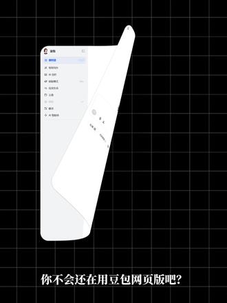 90%的人都还不知道的豆包强大功能 #AI工具 #豆包 #打工人 #办公技巧 #效率工具