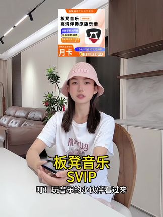 板凳音乐SVIP活动优惠必冲|高清分轨伴奏+智能调音台|新手混音神器|乐谱库更新速递!#板凳音乐 #板凳音乐会员 #板凳音乐svip #无限回购的宝藏单品 #在抖音入手的好东西