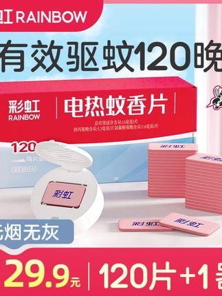 电热蚊香片套装无味无香120片无线电热蚊香器WX25#蚊香片 #蚊香 #电动蚊香 #电热蚊香片 #蚊香器