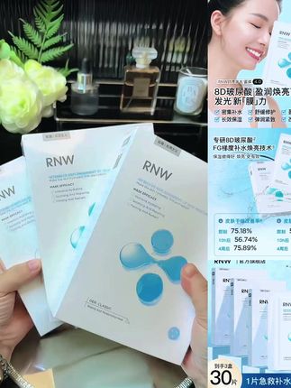 【三盒30片】RNW面膜8D玻尿酸补水保湿面膜舒缓急救护肤品面膜