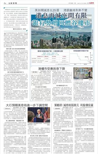 美元减息了,利好香港楼盘#香港楼盘推荐 #好消息