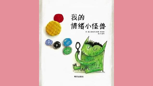 跟着绘本一起认识情绪、管理情绪让宝贝学会好好表达自己❤️ 每个小朋友心里都住着一只情绪小怪兽🐾
开心是黄色、忧伤是蓝色、愤怒是红色、平静是绿色…
喜怒哀乐都值得被看见、被接纳~
#我的情绪小怪兽 #幼儿情绪管理 #情绪启蒙绘本 #儿童绘本推荐 #亲子共读