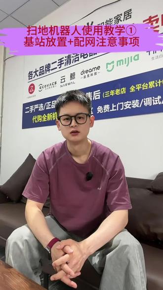 扫地机器人如何放置和配网注意事项 #扫地机器人#扫地机器人配网 #云鲸 #石头科技 #家居清洁小妙招