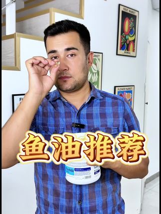 #鱼油来了 #好物安利 #正能量