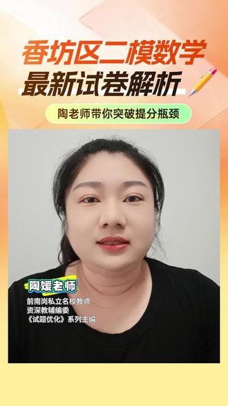 香坊区二模数学最新试卷解析 #教育 #二模 #数学