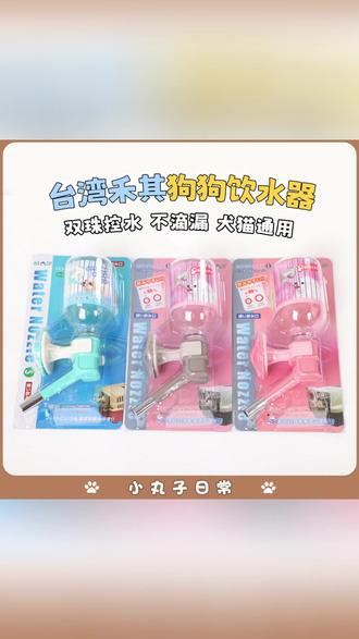 挂式宠物饮水器 狗狗喝水不湿嘴,干净又方便! #狗狗喂水器 #宠物好物分享 #养宠必备 #狗狗喝水 #萌宠日常