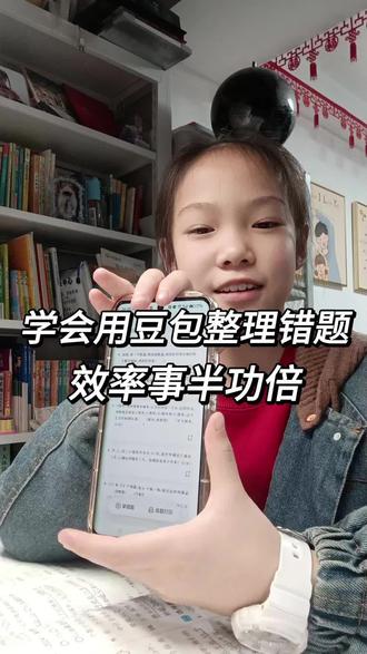 巧用豆包爱学整理错题,让期末复习错题事半功倍!#四年级 #抖加小助手 #上热门 #每天学习一点点 #豆包爱学