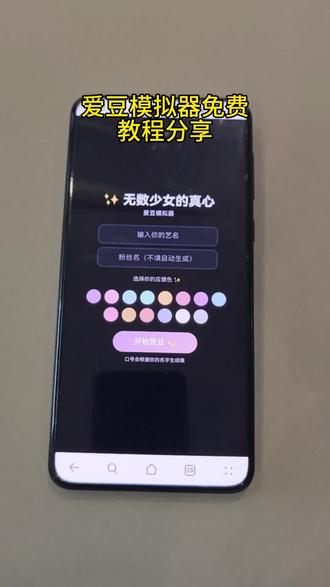 《大超工具》爱豆模拟器免费教程来了!#爱豆模拟器 #爱豆模拟器下载 #爱豆模拟器玩法 #嫂嫂模拟器