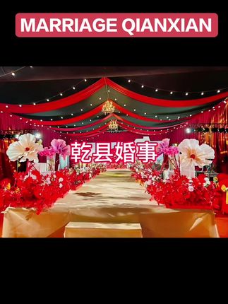#上热门 #传统文化#乾县皇家婚庆公司#乾县婚庆行业协会#婚礼美学