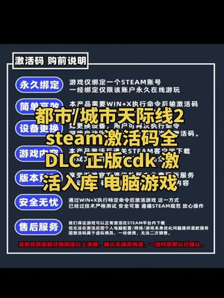 都市/城市天际线2 steam激活码全DLC 正版cdk 激活入库 电脑游戏 #城市天际线 #都市天际线 #都市天际线2 #城市天际线2 #激活码