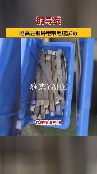 临高县铜导电带电磁屏蔽 #软铜排有什么用 #铜导电带缠绕方法 #铜编织线软连接线 #紫铜软连接制作流程
