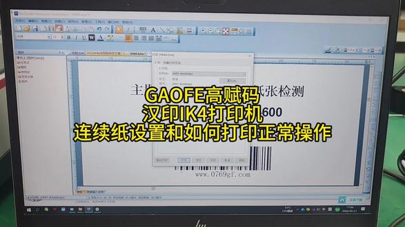 高赋码汉印IK4打印机连续纸设置和如何打印正常操作 高赋码汉印IK4打印机连续纸设置和如何打印正常操作
#高飞 #高赋码 #条码打印机 #全自动贴标机 #抽象