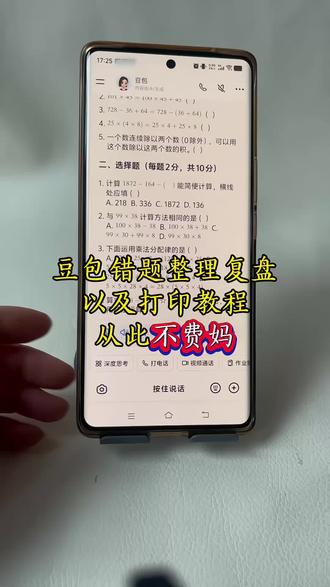 豆包错题整理神器 豆包打印功能教程 豆包扫一扫解题 #豆包监督作业设置 豆包错题打印教程 豆包错题打印豆包在哪里找 豆包app作业辅导 豆包德华带娃省心不费妈 豆包错题打印教程来了 豆包错题整理复盘从此不费妈豆包错题整理图片 豆包错题整理功能使用方法 豆包错题整理生成并打印怎么操作 豆包错题打印教程和 豆包错题举一反三如何打印 错题整理神器 豆包ai监督孩子神器 豆包整理错题神器 豆包辅导作业神器#豆包ai #豆包打电话 豆包监督孩子写作业 #错题整理神器 豆包整理试卷打印 豆包整理试卷错题技巧 豆包错题打印教程 豆包错题整理功能使用方法 豆包整理错题 豆包错题举一反三如何打印 豆包错题打印 豆包整理试卷 豆包监督作业设置 豆包错题整理 豆包错题整理 豆包错题整理图片 豆包错题整理教程 豆包错题整理生成并打印怎么操作 豆包错题整理实操演示 豆包错题整理方法 豆包错题整理神器 豆包错题整理软件免费 豆包错题整理技巧 豆包错题整理排版教程 豆包扫一扫解题 豆包扫一扫解题怎么用 做作业从此母慈子孝 豆包监督作业设置 豆包ai聊天窗口 豆包互动线 豆包错题整理复盘从此不费妈 豆包监督孩子作业设置 豆包监督孩子写作业指令用法 豆包监督孩子写作业怎么设置 豆包 豆包为什么老是做错题 豆包监督孩子写作业发火 豆包恐怖对话 豆包监督孩子写作业 豆包监督写作业功能 豆包监督孩子写作业发火 错题整理神器 #豆包有记忆了