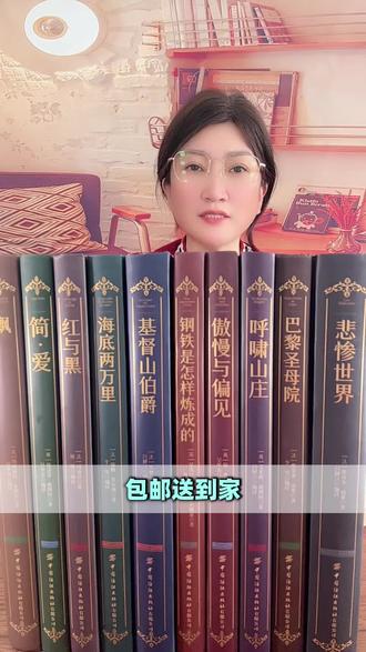 清仓福利价,千万别错过#世界十大名著全10册 #名著阅读 #文学品读 #好书分享 #传统文化