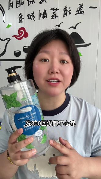 这哪里是沐浴露啊,简直是夏天暴汗的降温神器,上身肤感冰凉,一大瓶3斤,好用又划算#沐浴露#薄荷沐浴露 #洗护用品自用分享 #洗护好物 #好物推荐🔥