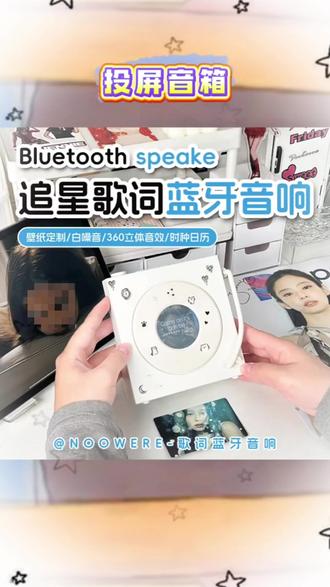 悬浮蓝牙音响 NooWere悬浮动态歌词蓝牙音响日历时钟摆件diy背景音箱生日礼物#音响日历 #音乐设备 #蓝牙音响 #家居好物 #数码摆件