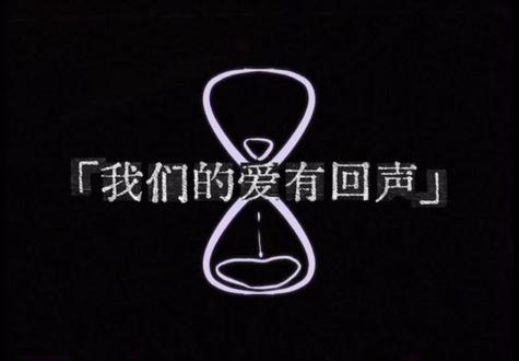 「我们的爱有回声」|第一期
提前祝大家新年快乐 天天开心!!!
平常有很开心或者不怎么开心的事情都可以来找我分享☆〜(ゝ。∂)
接下来一起听一听大家的来信吧!
#我们的爱有回声#马嘉祺#有回声#留言薄