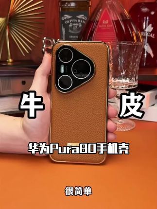 华为Pura80手机壳新款80Pro真皮镜头全包防摔保护套高档时尚U适用