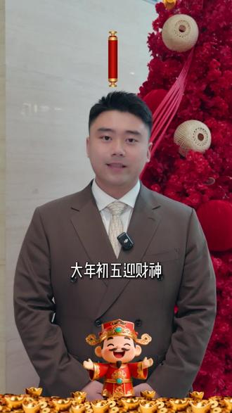 初五迎财神,专程为您迎财纳福,愿马年春风送财,策马奔腾;愿我们既能接续财富,更能开创价值。#创二代#新生代#卢泰宇#商业思维#企业管理