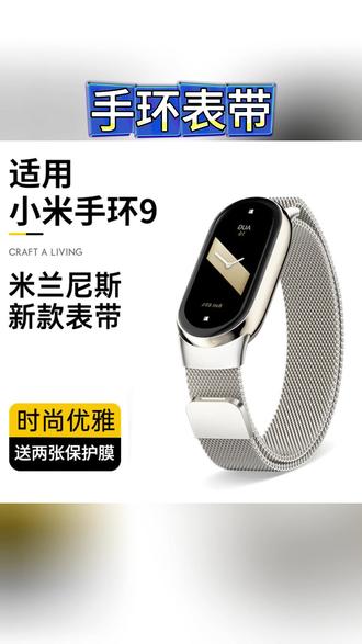 手环表带 适用小米手环10/9腕带米兰尼斯金属磁吸nfc版表带运动替换钢带#精致生活 #磁吸nfc #可替换表带 #智能穿戴 #腕带推荐