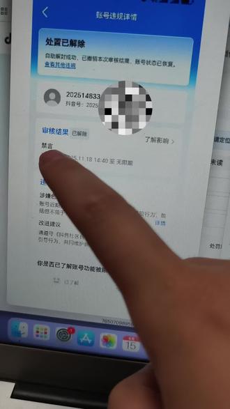 永久禁言申诉要注意什么#永久禁言 #永久禁言怎么解 #账号封禁了怎么办