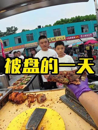 烤全羊被你们整趴下来,接下来我的烧烤就靠你们照顾照顾赖#退伍军人创业 #摆摊创业 #南京上门烤全羊 #烧烤界的扛霸子