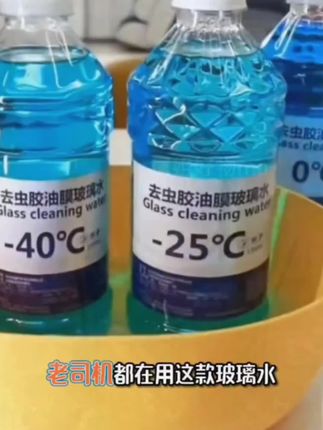 你的车玻璃是不是经常沾满虫胶鸟粪?快试试这个防雨镀膜玻璃水吧!它能轻松去除车窗上的各种污渍,而且还是高品质的防冻玻璃水,冬天用也不怕结冰。它的清洁能力非常强,可以有效去除油膜,让你开车更安全。这么好的东西千万不要错过了,赶紧下单抢购吧!#价格美丽 #汽车玻璃水 #内容很真实 #无限回购的宝藏单品