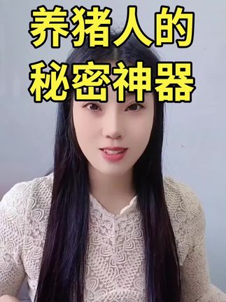 #养猪人必看 #猪价行情 #自繁自养母猪 #祝天下所有养猪人发大财 @抖音 @抖音创作小助手 @抖音小助手
