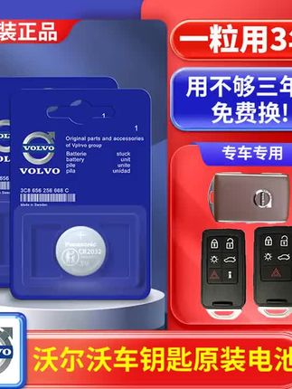 volvo沃尔沃XC60/S90/S60L/V40/XC40/XC90/S40汽车钥匙遥控器电池 #用车小知识 #每天一个用车知识 #沃尔沃 #钥匙电池