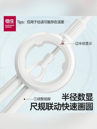 【学习必备】悟生数显按动圆规初中学生专用小学生6年级考试文具#好东西一起分享 #好产品分享 #科技改变生活 #种草好物 #学生党好物推荐
