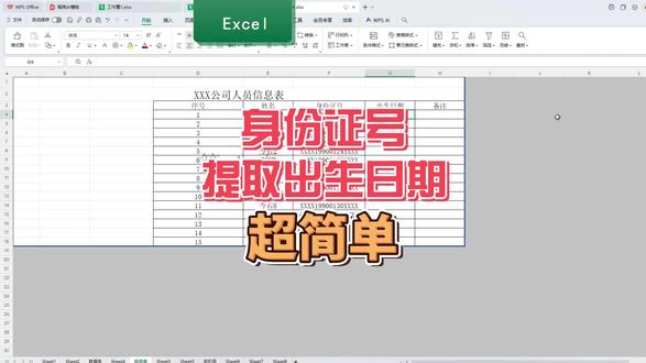 身份证号提取出生日期,超简单 提取身份证号中间出生日期,用mid函数。mid函数这样用:=mid(字符串,开始位置,字符个数)。这是一个很实用的功能。当然睿智的你,也可以直接用ctrl+e组合键。#excel技巧 #提取出生日期 #身份证号提取出生日期 #mid函数 #办公软件使用