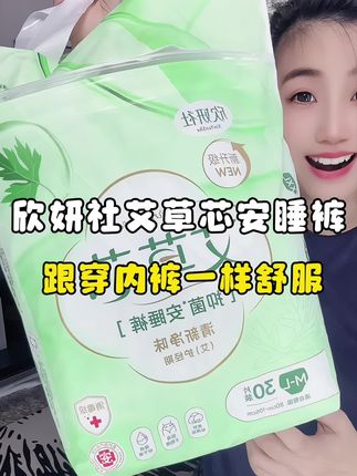这款安睡裤就像穿内裤一样舒服,还是#欣妍社 大品牌的,品质有保障,用着超安心,关联新品冲销量还给试穿三条,不满意包退!真的可以闭眼冲!#安睡裤 #姨妈期 #好物分享