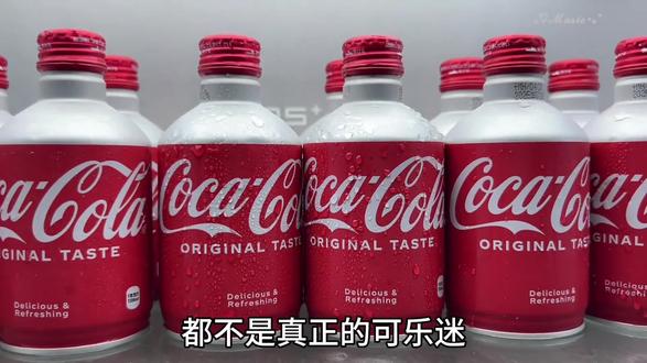 这个可口可乐,乐粉闭眼冲!!气泡绵密丝滑,劲爽可口,加冰更过瘾,喜欢喝的朋友趁划算别错过!#好喝不贵 #碳酸饮料 #可乐 #子弹头可乐