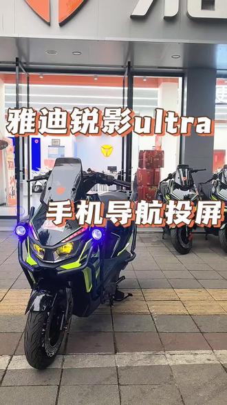 #电动车 #外卖小哥 #同城 外卖/跑腿党必看!雅迪锐影ultra才是真干活神车!