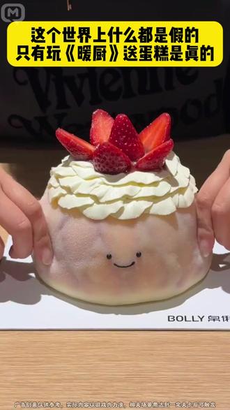 2026年超火小游戏!无需下载,点击即玩! #暖厨 #送蛋糕 #暖厨送蛋糕 #2026第一块蛋糕