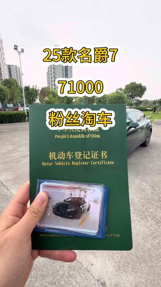 国产最强运动轿跑帕拉梅爵!#名爵mg7 #带你懂车 #厉害了我的车 #淘车 #dou是好车