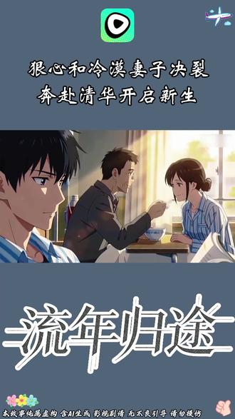 【卑微守护科学家妻子,换来一生冷漠辜负】dczyy #红果漫剧 #混剪 #zcsc #流年归途 #lm