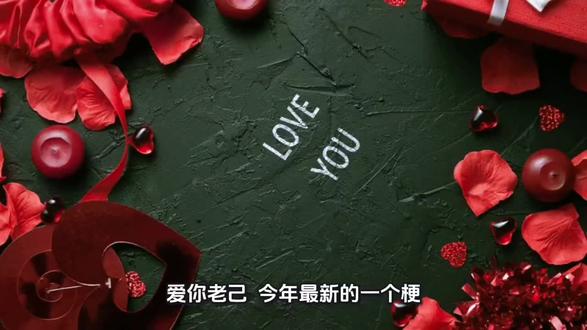 最新最喜欢的一个梗“爱你老己”♥