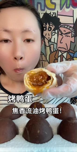 #烤鸭蛋 不留油包赔!
