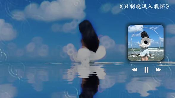 只剩晚风入我怀 #铃声
#来电、闹钟铃声
前奏挺好听