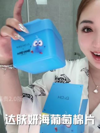天才!!达肤妍新出的自带精华的湿敷棉片太好用了!!#达肤妍海葡萄 #种草 #女生必备 #达肤妍棉片