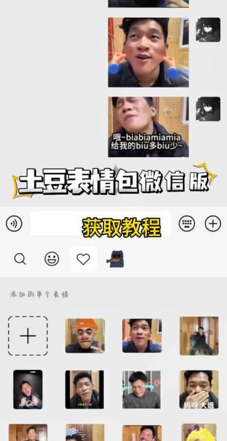 土豆表情包微信版,土豆表情包下载教程,藏族主播土豆表情包下载#土豆表情包#表情包