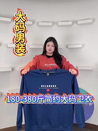显瘦不压个子,大码男生的宝藏卫衣#大码男装#加肥加大男装#特大码男装#大码男装加肥加大