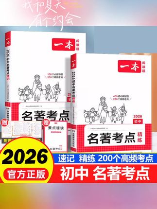初中名著考点精练#一起学习一起成长 #名著考点 #初中名著 #暑假充电计划