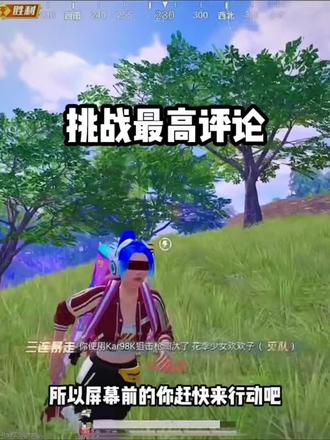 评论区你们可以随便玩