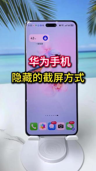 华为手机隐藏的8种截屏方法,你都用过几个!学会了就是玩机大师.华为手机隐藏的几种手势技巧,90%%用户没发现,非常好用 #手机技巧 #玩转数码 #解锁手机隐藏技能 #机技巧分享#华为手机小技巧